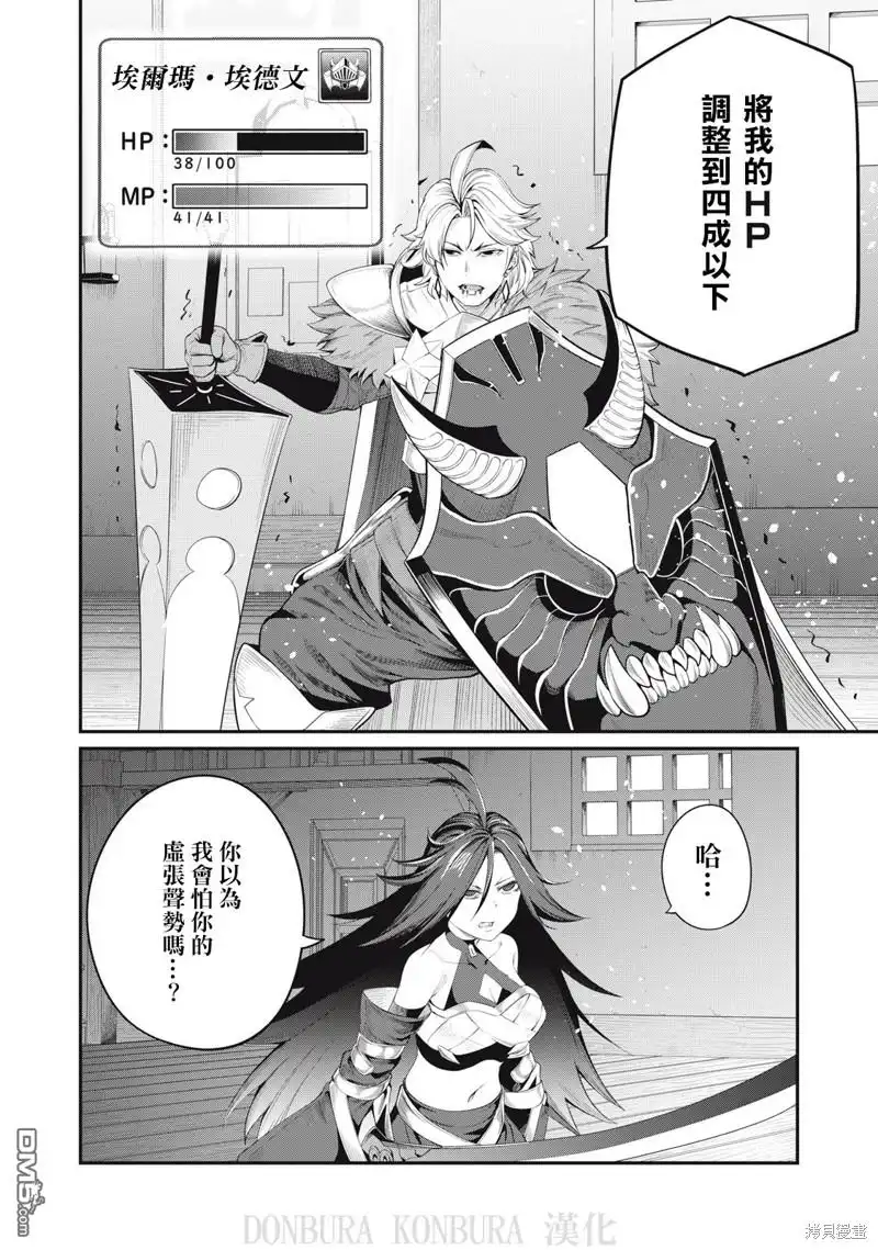 第27话-被追放的转生重骑士用游戏知识开无双-猫子 武六甲理衣（第5张）