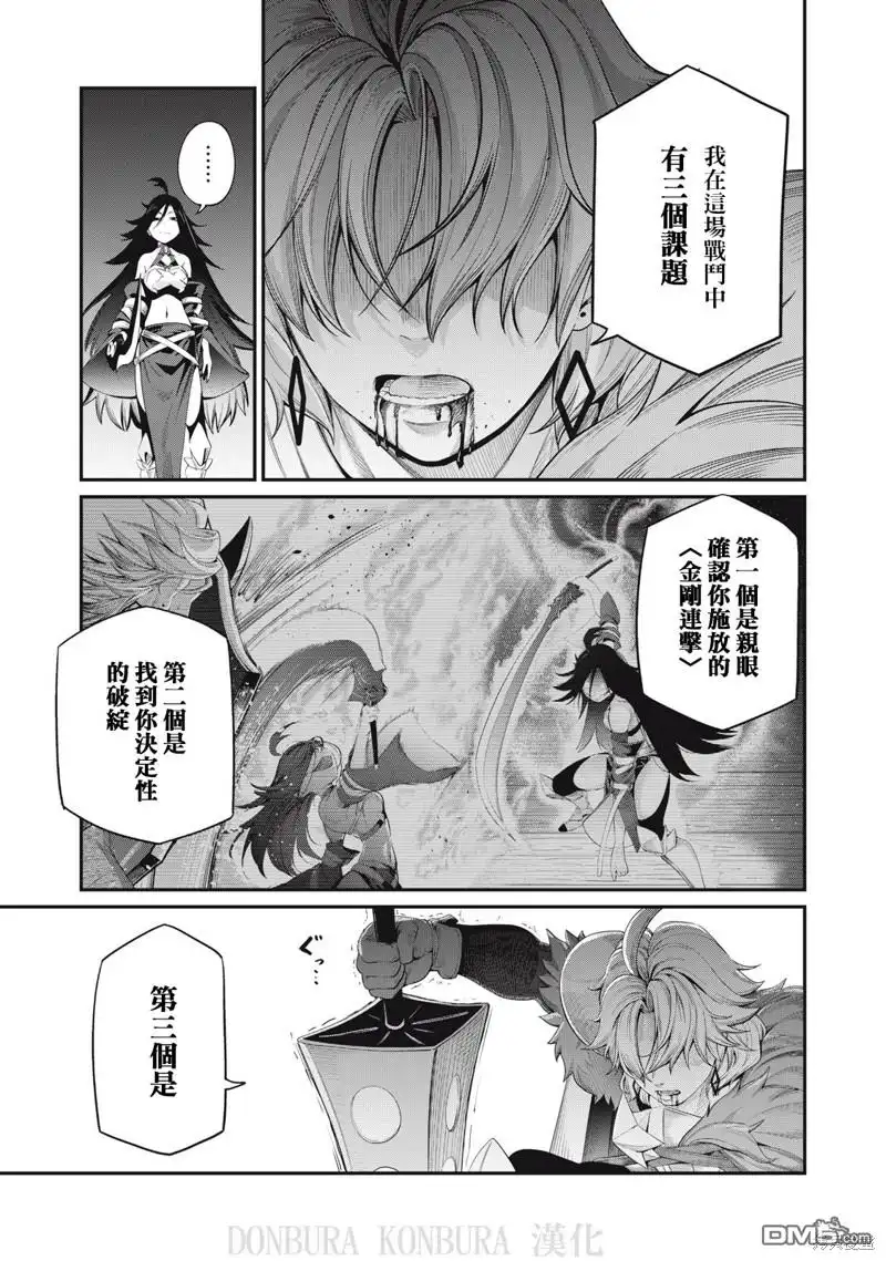 第27话-被追放的转生重骑士用游戏知识开无双-猫子 武六甲理衣（第4张）