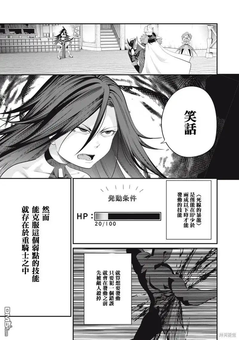 第27话-被追放的转生重骑士用游戏知识开无双-猫子 武六甲理衣（第10张）