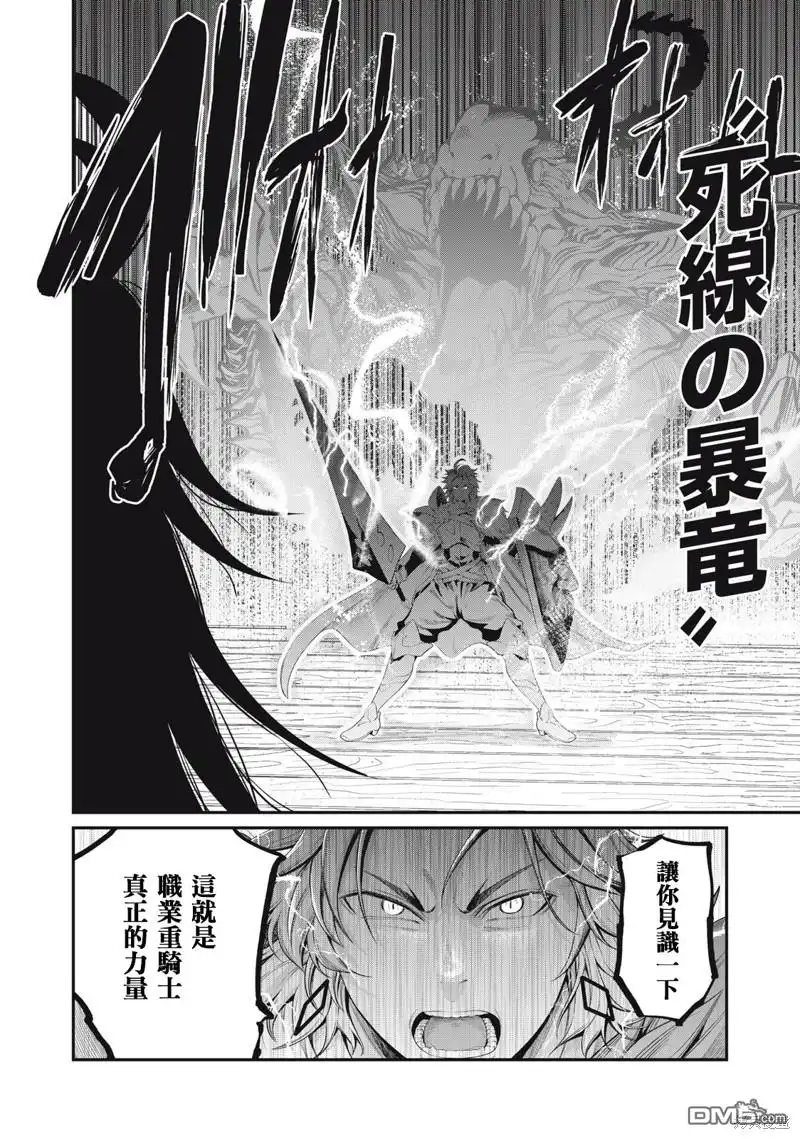第27话-被追放的转生重骑士用游戏知识开无双-猫子 武六甲理衣（第13张）