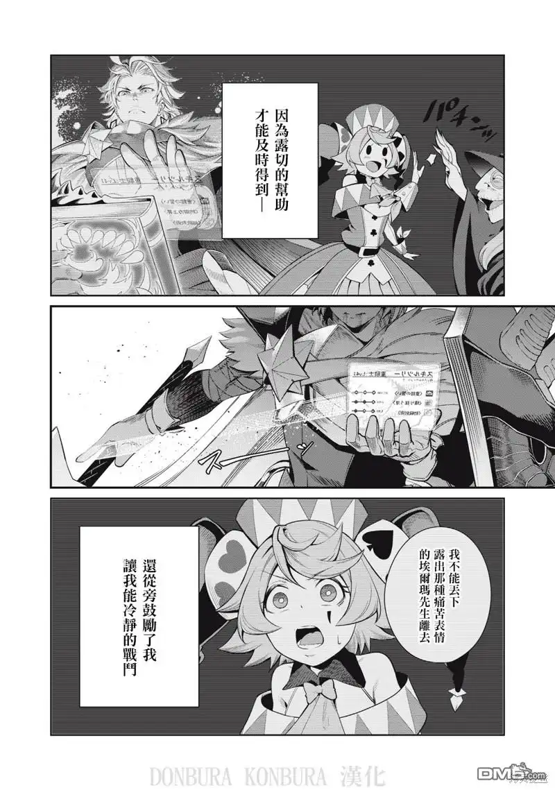 第27话-被追放的转生重骑士用游戏知识开无双-猫子 武六甲理衣（第7张）