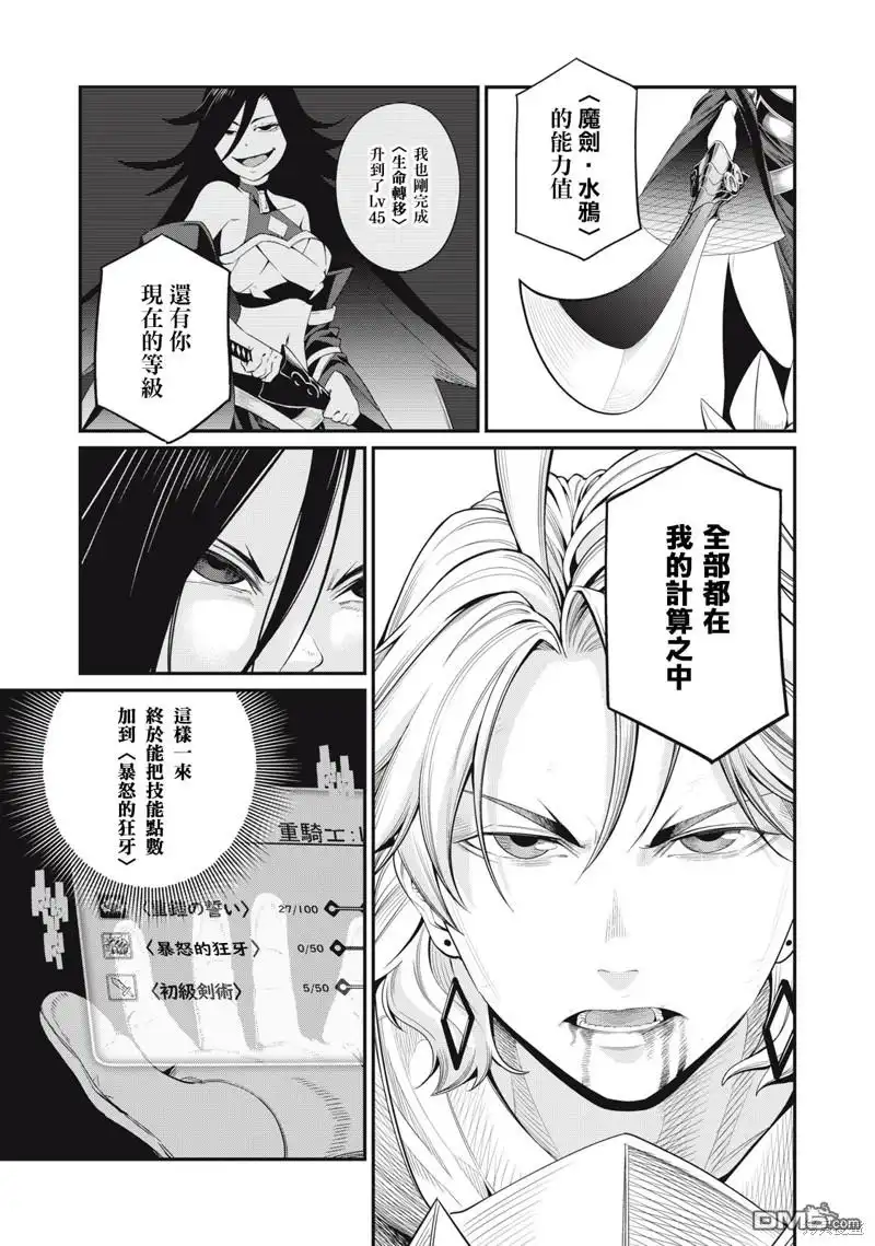 第27话-被追放的转生重骑士用游戏知识开无双-猫子 武六甲理衣（第6张）