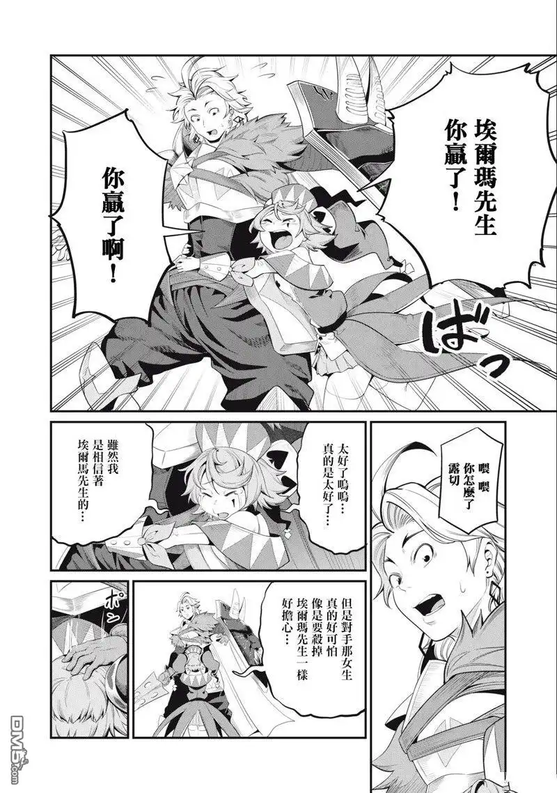 第28话-被追放的转生重骑士用游戏知识开无双-猫子 武六甲理衣（第13张）