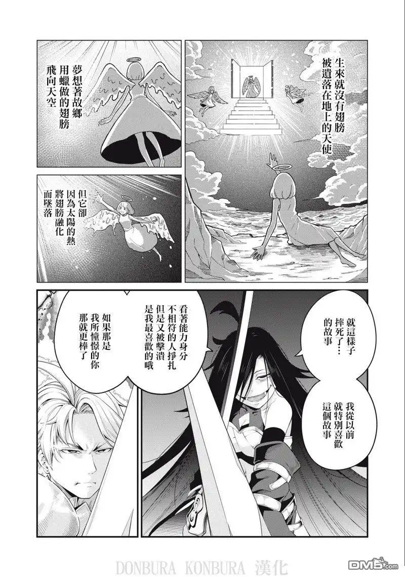 第28话-被追放的转生重骑士用游戏知识开无双-猫子 武六甲理衣（第3张）