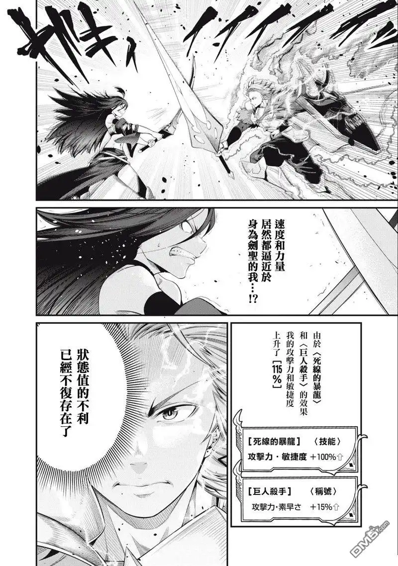第28话-被追放的转生重骑士用游戏知识开无双-猫子 武六甲理衣（第1张）