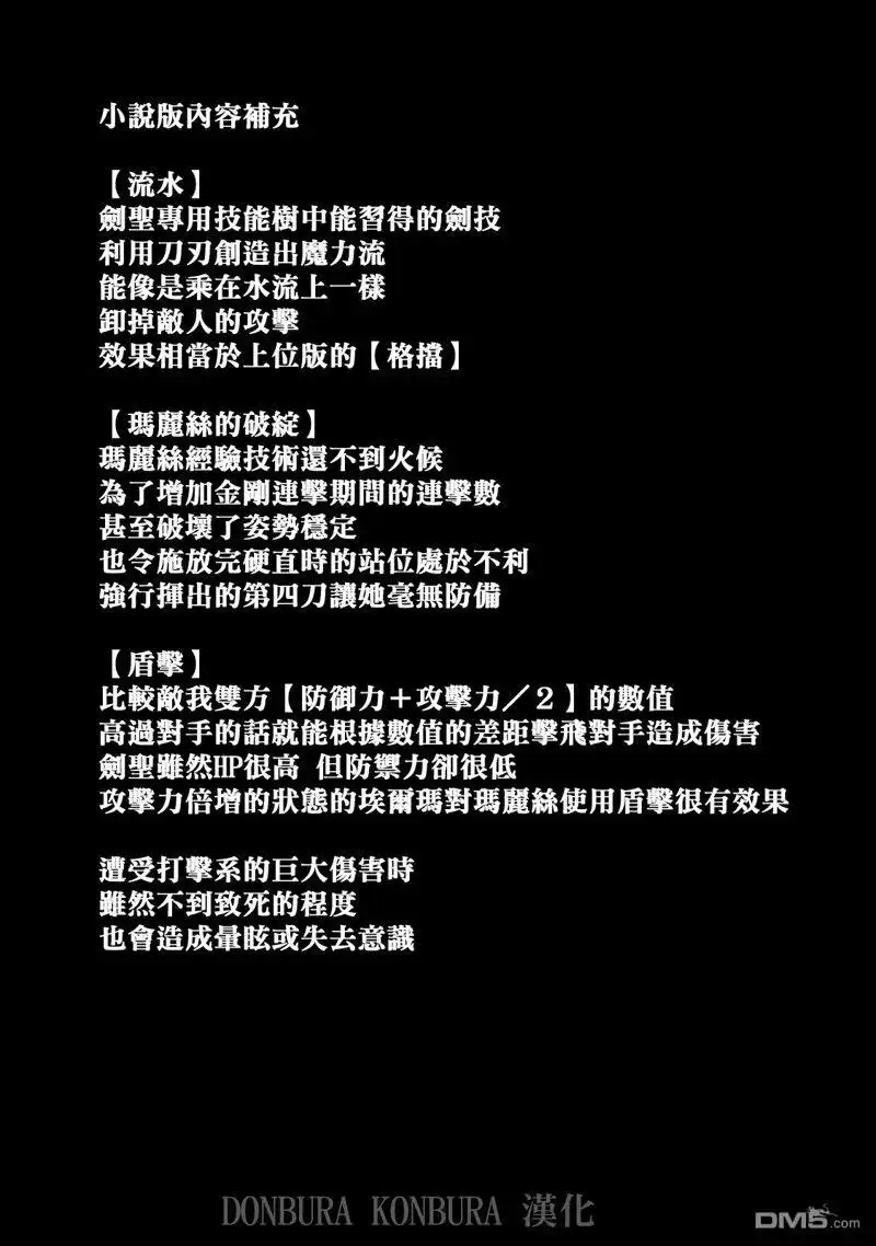 第28话-被追放的转生重骑士用游戏知识开无双-猫子 武六甲理衣（第16张）