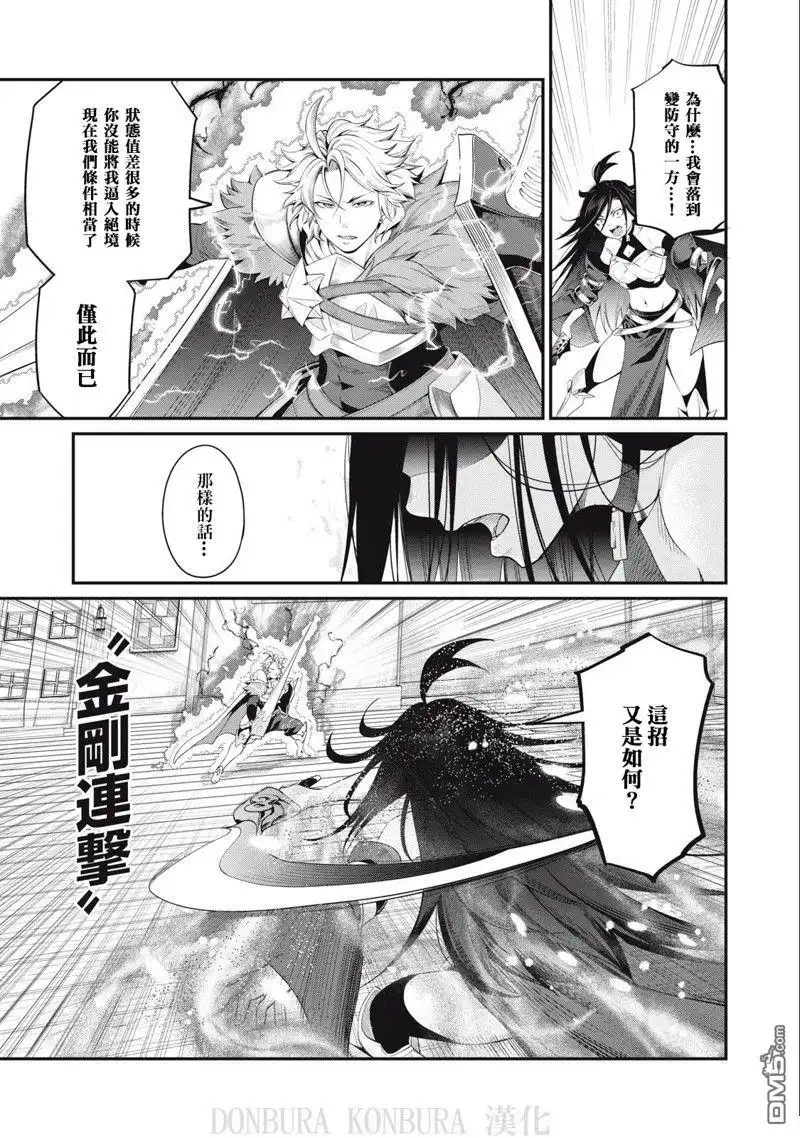 第28话-被追放的转生重骑士用游戏知识开无双-猫子 武六甲理衣（第6张）