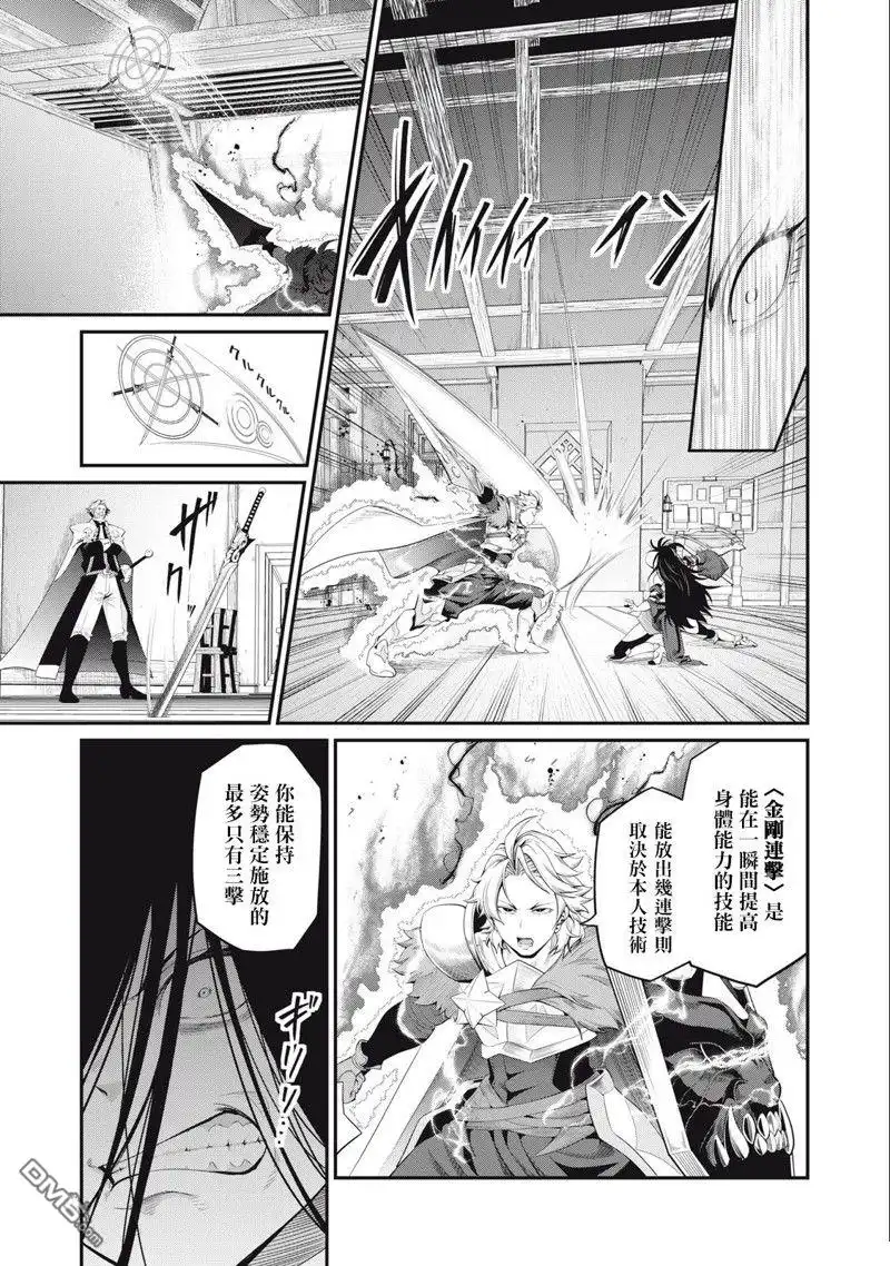 第28话-被追放的转生重骑士用游戏知识开无双-猫子 武六甲理衣（第8张）
