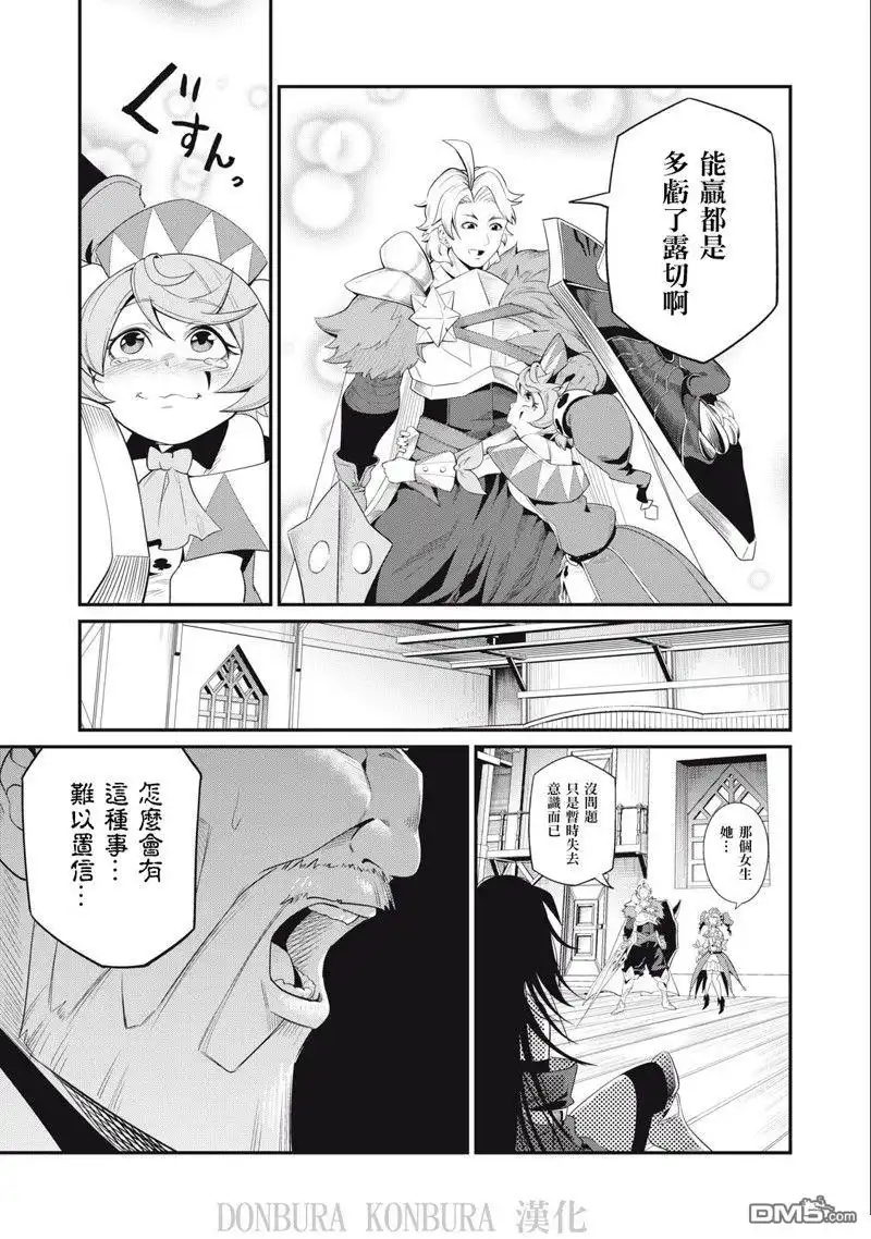 第28话-被追放的转生重骑士用游戏知识开无双-猫子 武六甲理衣（第14张）