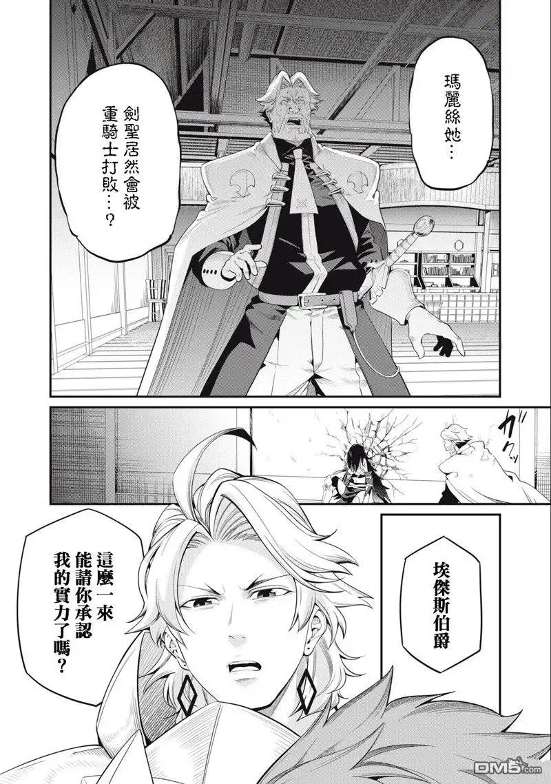 第28话-被追放的转生重骑士用游戏知识开无双-猫子 武六甲理衣（第15张）