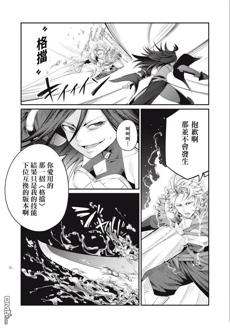 第28话-被追放的转生重骑士用游戏知识开无双-猫子 武六甲理衣（第4张）