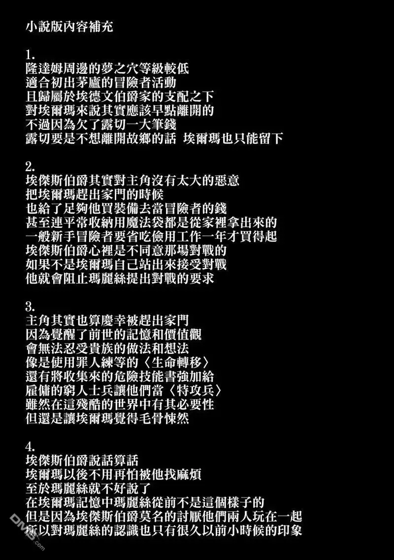 第29话-被追放的转生重骑士用游戏知识开无双-猫子 武六甲理衣（第14张）