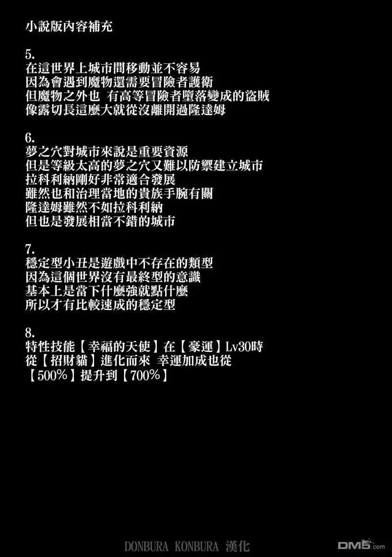 第29话-被追放的转生重骑士用游戏知识开无双-猫子 武六甲理衣（第15张）