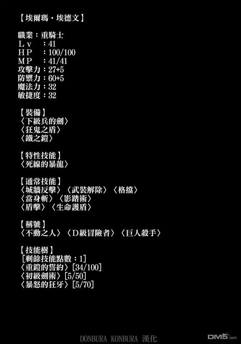 第29话-被追放的转生重骑士用游戏知识开无双-猫子 武六甲理衣（第16张）