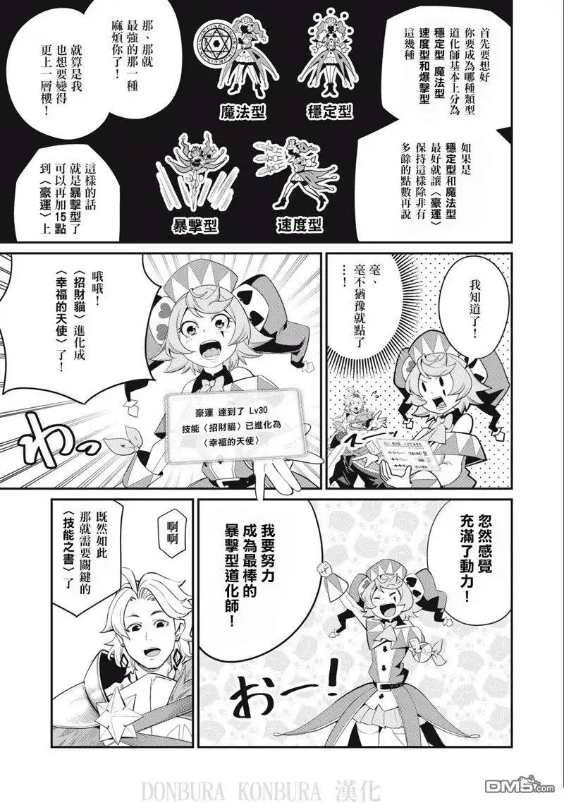 第29话-被追放的转生重骑士用游戏知识开无双-猫子 武六甲理衣（第12张）