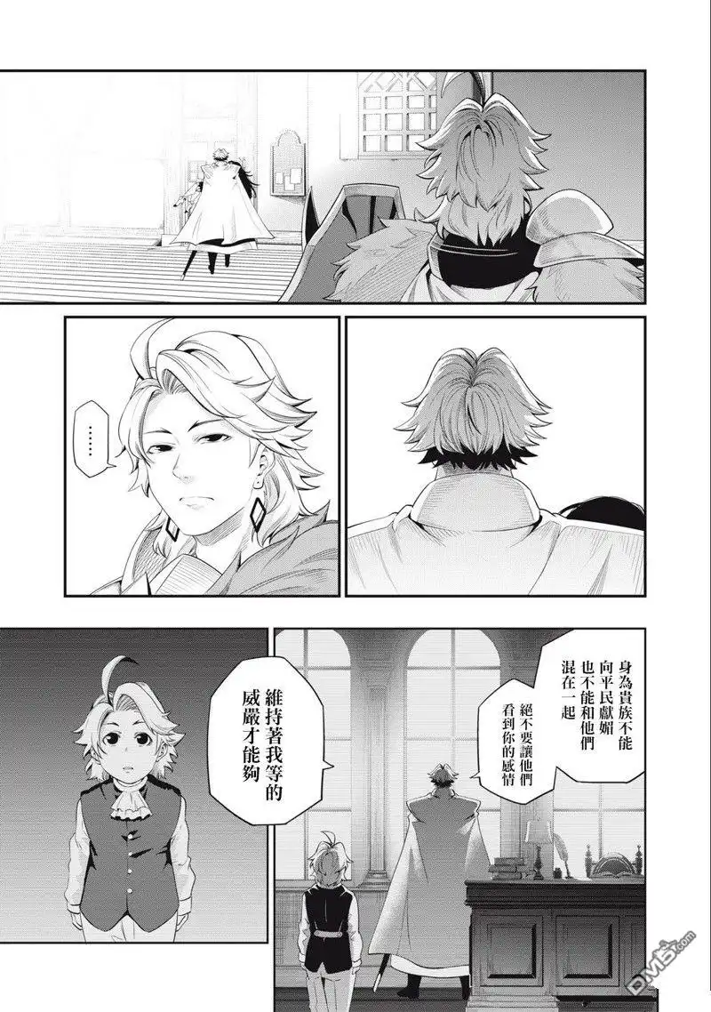 第29话-被追放的转生重骑士用游戏知识开无双-猫子 武六甲理衣（第2张）