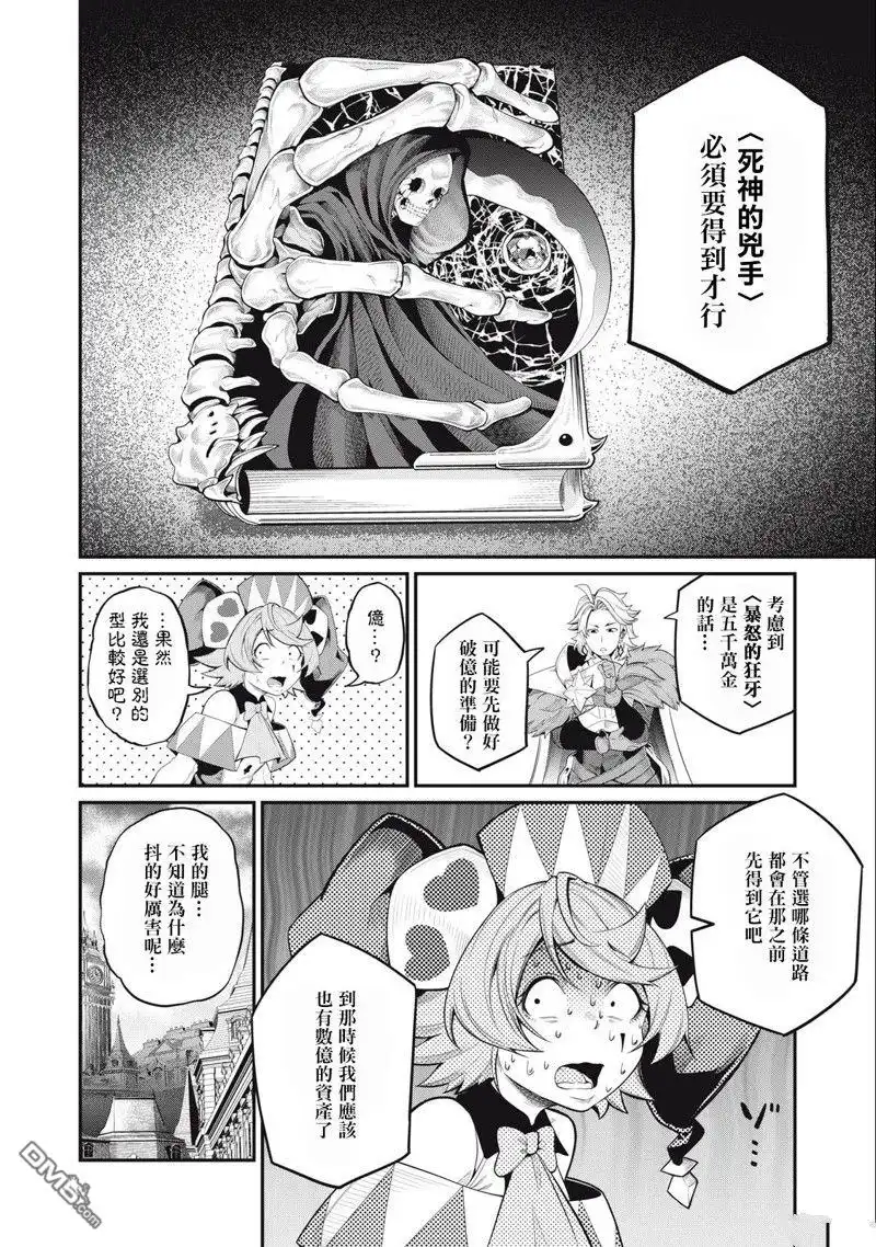 第29话-被追放的转生重骑士用游戏知识开无双-猫子 武六甲理衣（第13张）