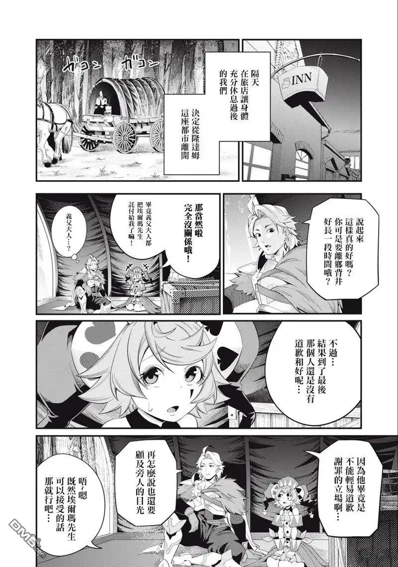 第29话-被追放的转生重骑士用游戏知识开无双-猫子 武六甲理衣（第7张）