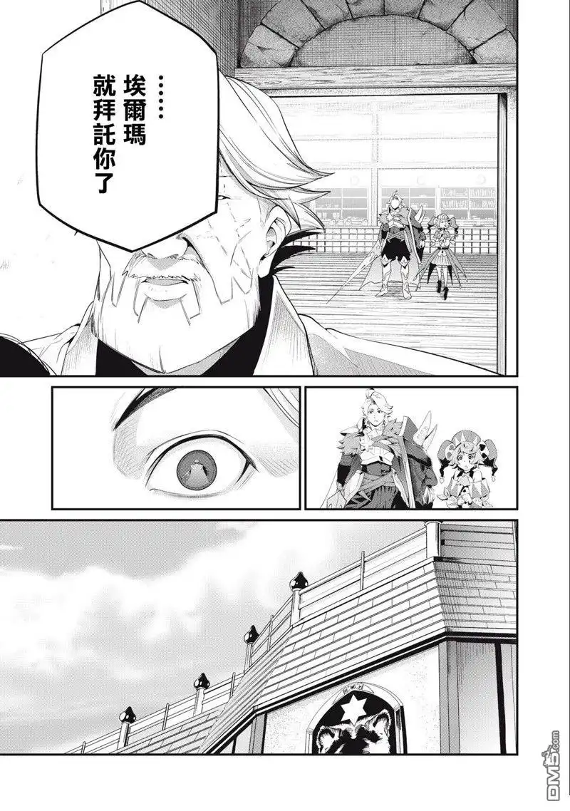 第29话-被追放的转生重骑士用游戏知识开无双-猫子 武六甲理衣（第6张）