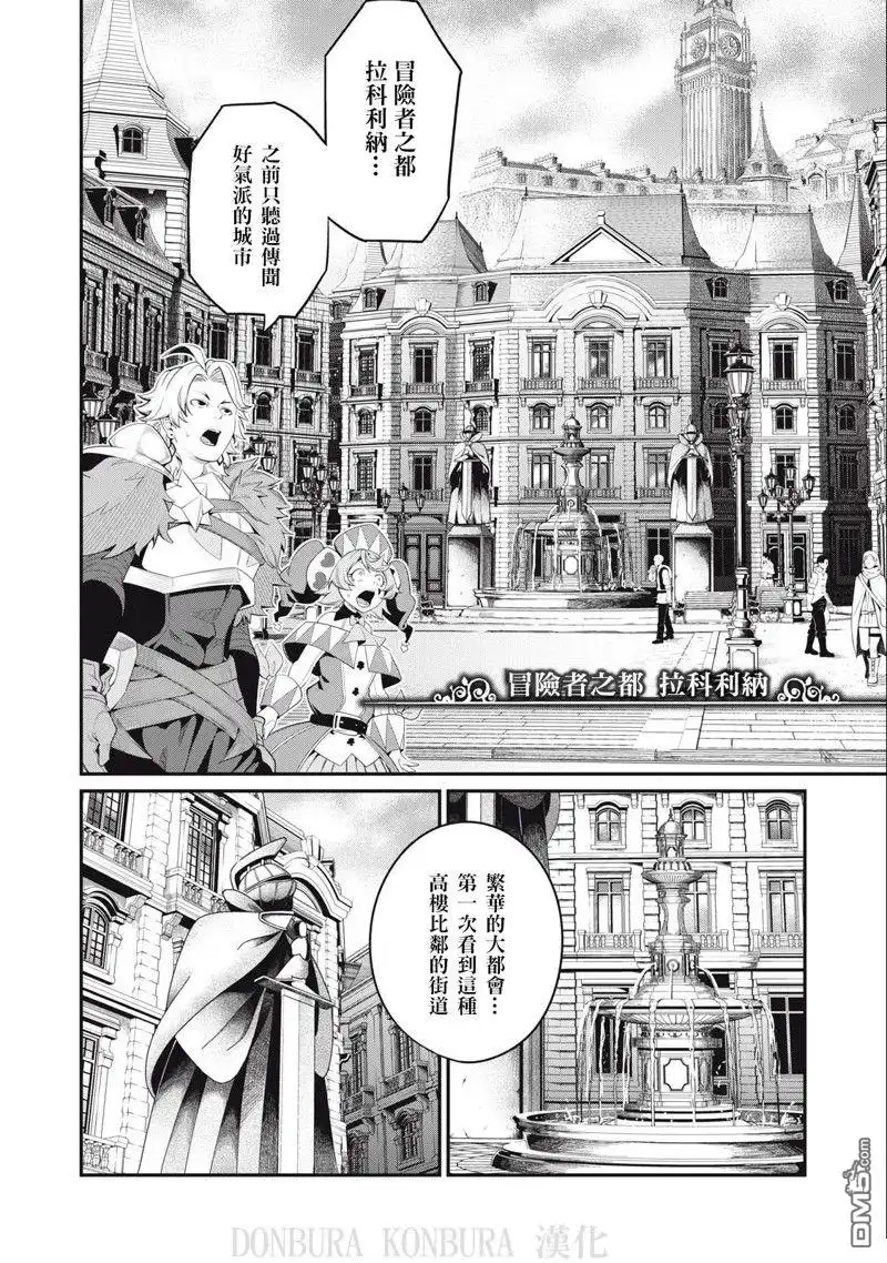 第29话-被追放的转生重骑士用游戏知识开无双-猫子 武六甲理衣（第9张）