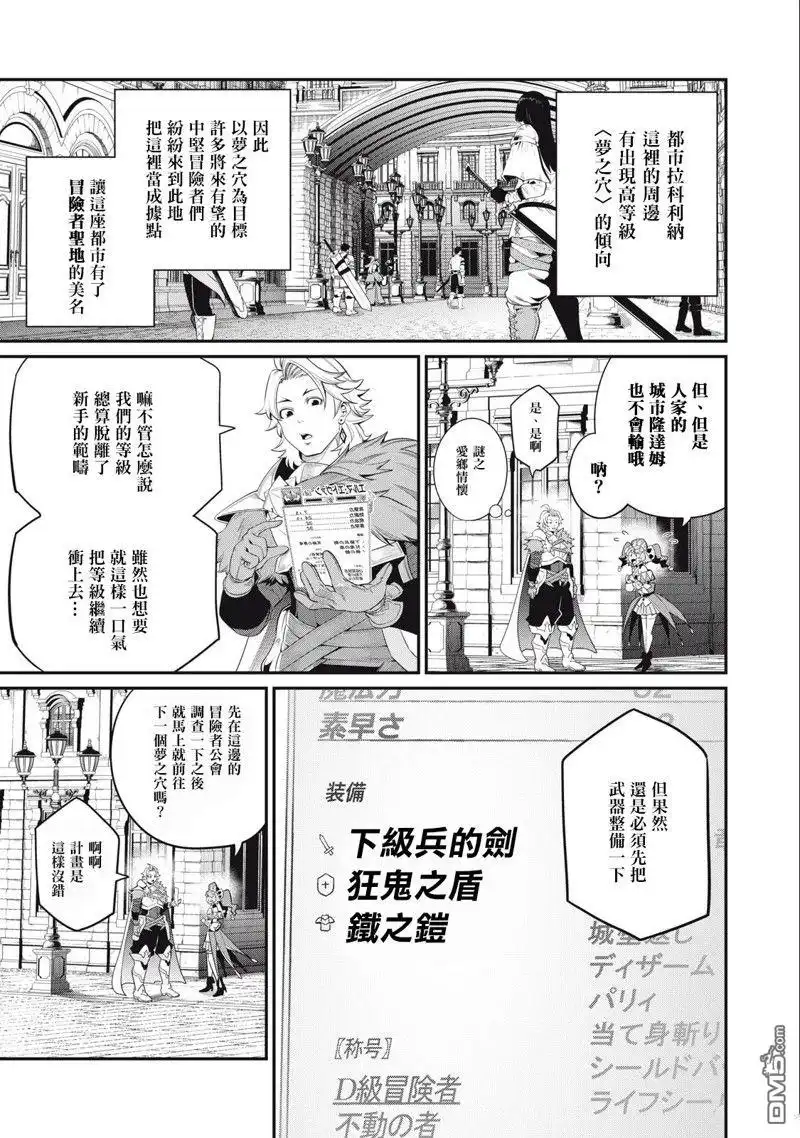 第29话-被追放的转生重骑士用游戏知识开无双-猫子 武六甲理衣（第10张）