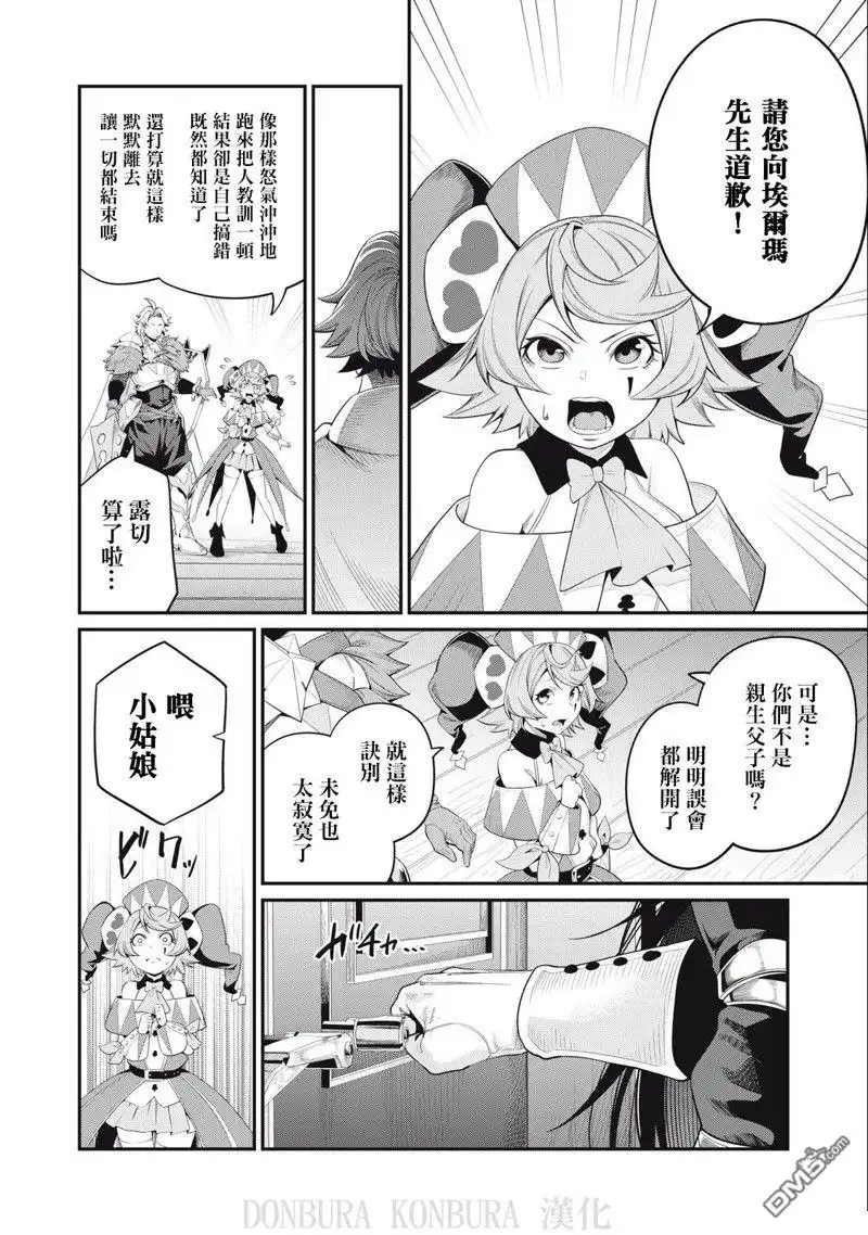 第29话-被追放的转生重骑士用游戏知识开无双-猫子 武六甲理衣（第5张）