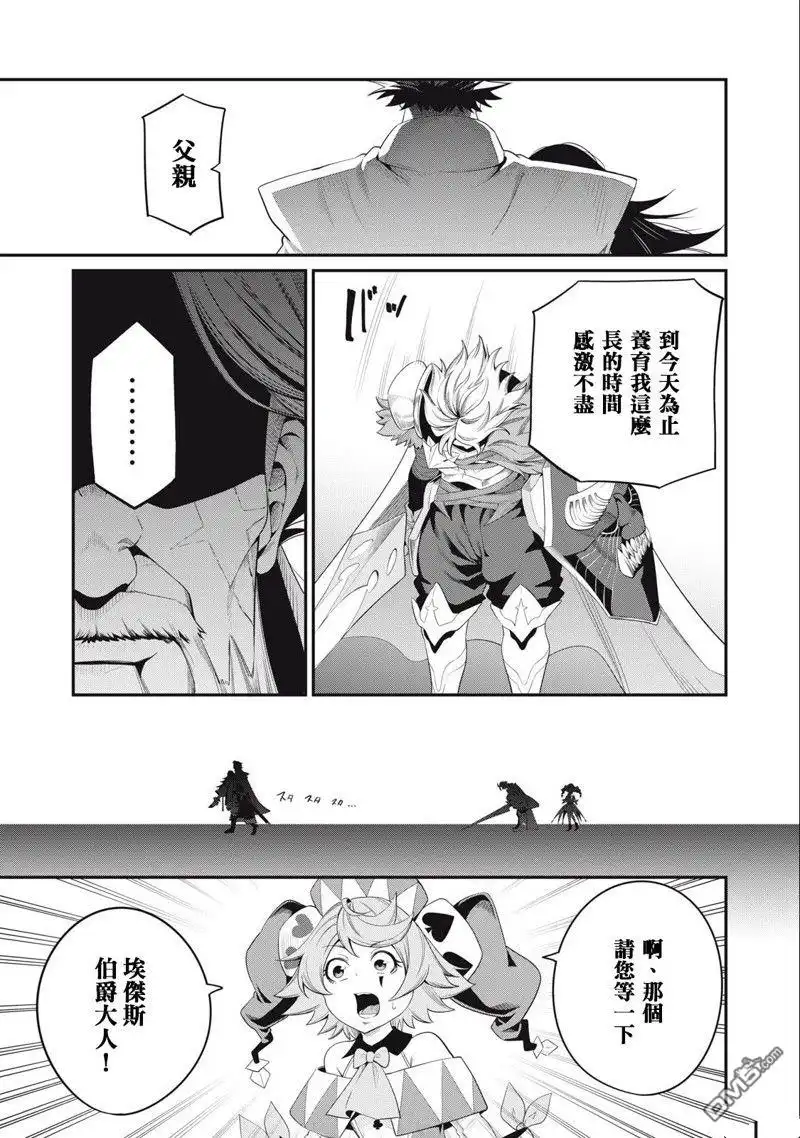 第29话-被追放的转生重骑士用游戏知识开无双-猫子 武六甲理衣（第4张）
