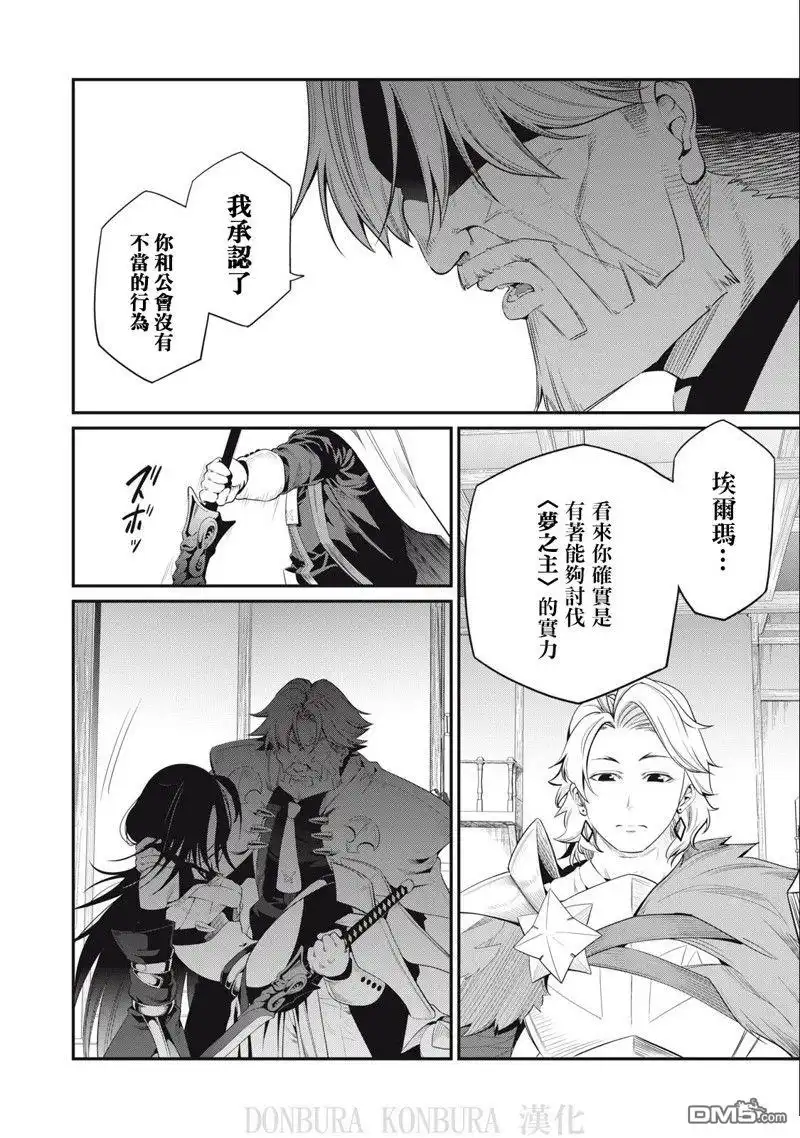 第29话-被追放的转生重骑士用游戏知识开无双-猫子 武六甲理衣（第1张）
