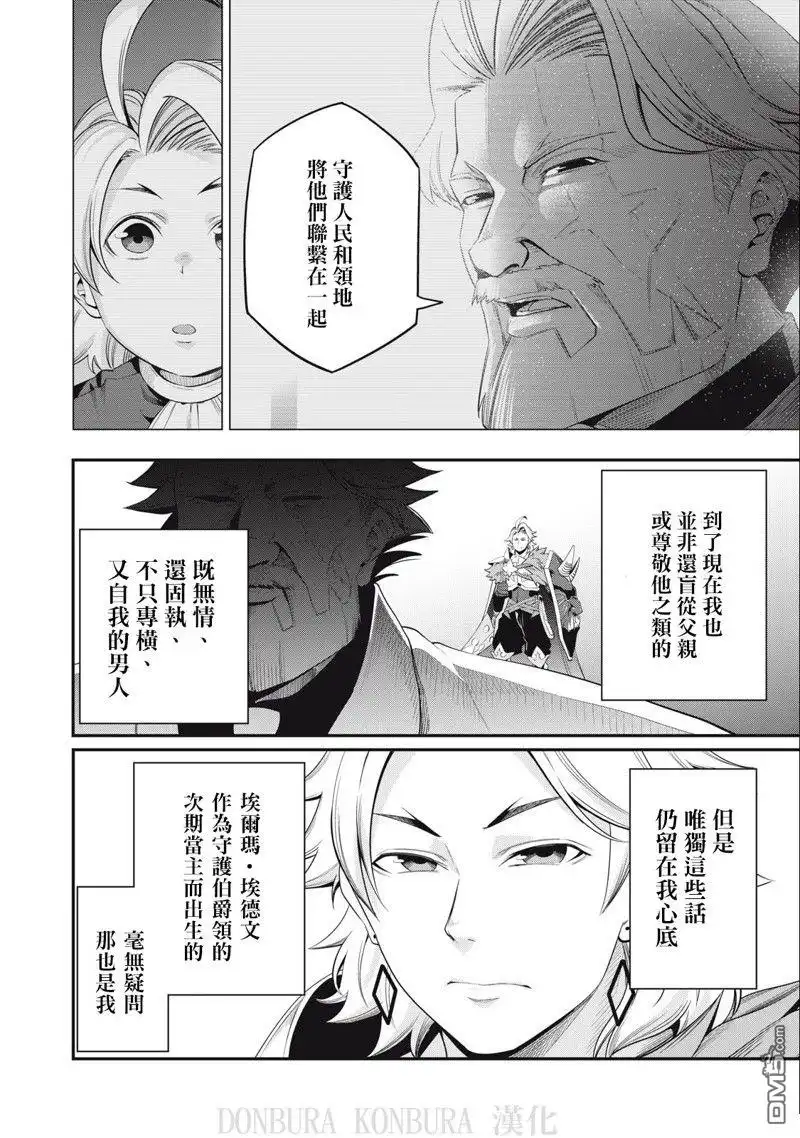 第29话-被追放的转生重骑士用游戏知识开无双-猫子 武六甲理衣（第3张）