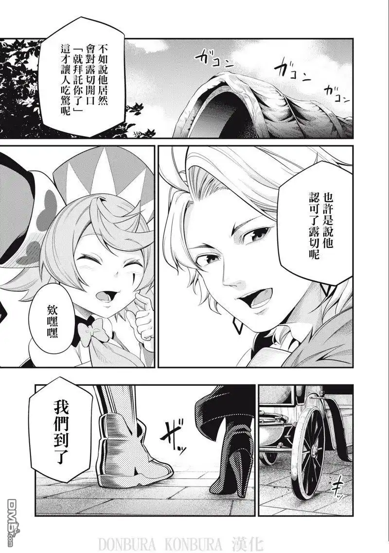 第29话-被追放的转生重骑士用游戏知识开无双-猫子 武六甲理衣（第8张）