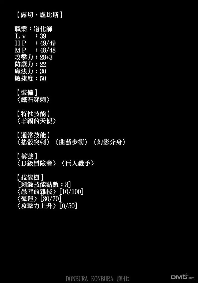 第29话-被追放的转生重骑士用游戏知识开无双-猫子 武六甲理衣（第17张）