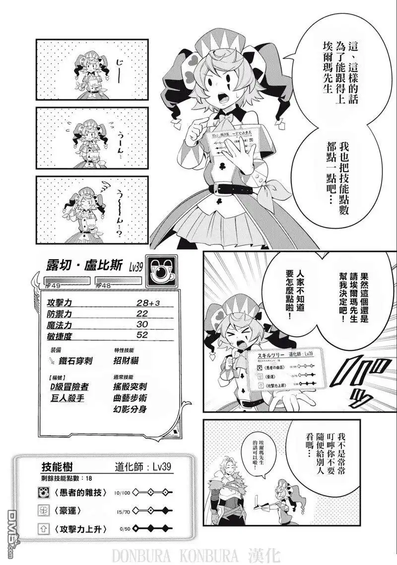 第29话-被追放的转生重骑士用游戏知识开无双-猫子 武六甲理衣（第11张）