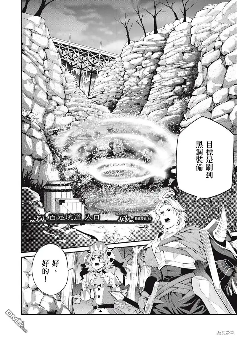 第30话-被追放的转生重骑士用游戏知识开无双-猫子 武六甲理衣（第1张）