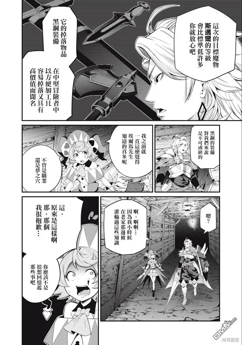 第30话-被追放的转生重骑士用游戏知识开无双-猫子 武六甲理衣（第3张）