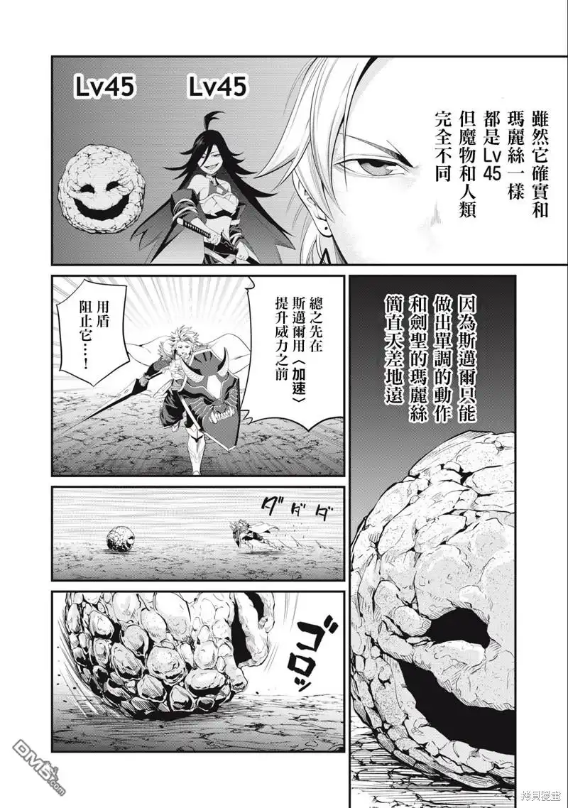 第30话-被追放的转生重骑士用游戏知识开无双-猫子 武六甲理衣（第7张）