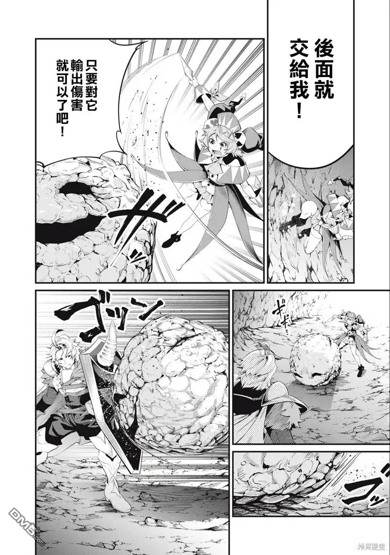 第30话-被追放的转生重骑士用游戏知识开无双-猫子 武六甲理衣（第11张）