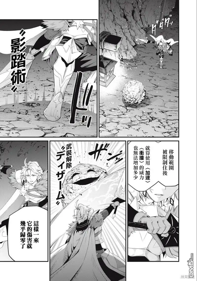 第30话-被追放的转生重骑士用游戏知识开无双-猫子 武六甲理衣（第10张）