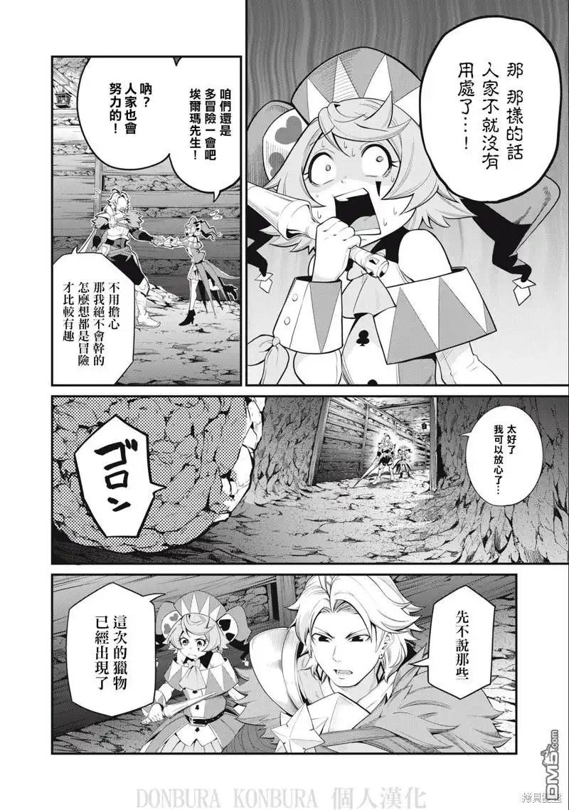 第30话-被追放的转生重骑士用游戏知识开无双-猫子 武六甲理衣（第5张）