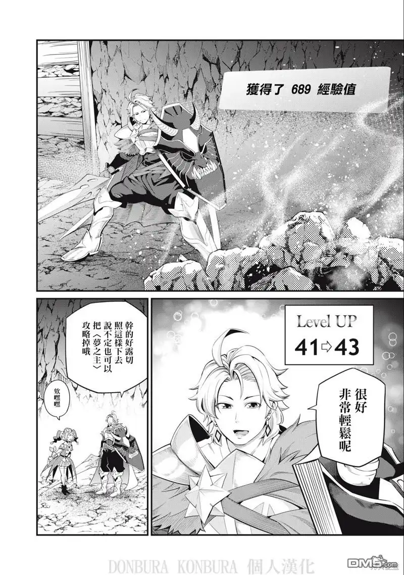 第30话-被追放的转生重骑士用游戏知识开无双-猫子 武六甲理衣（第13张）