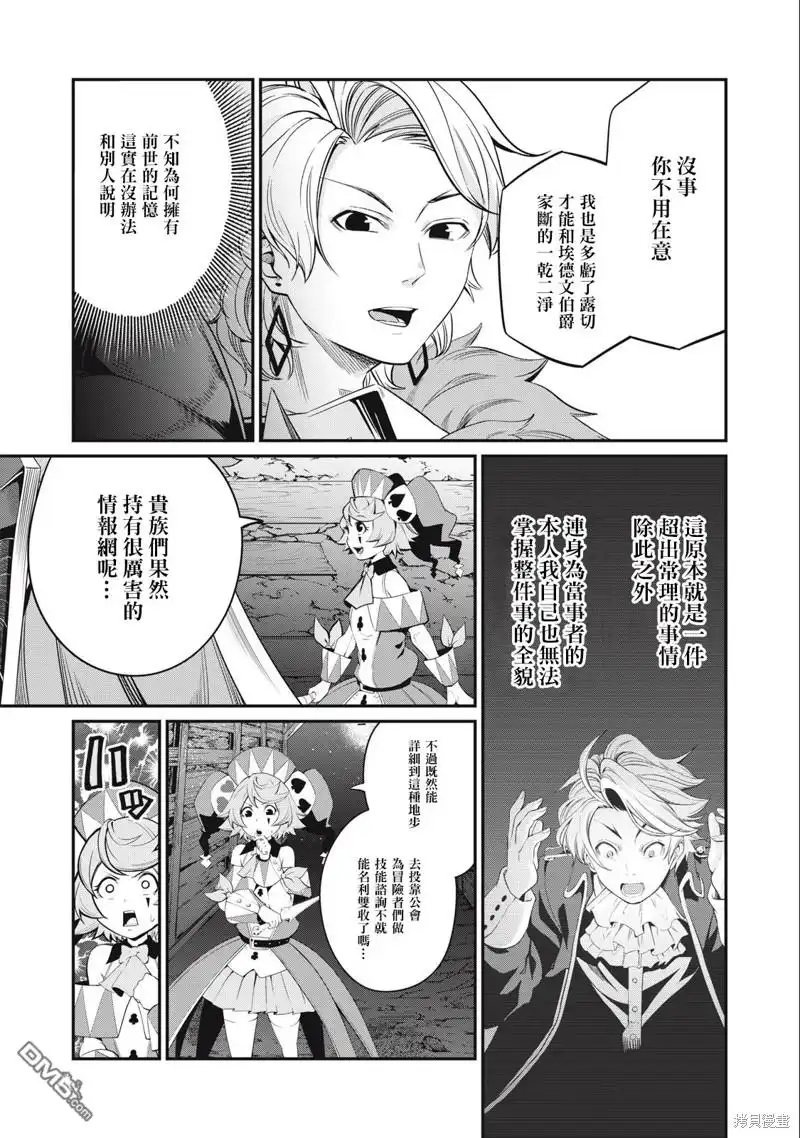 第30话-被追放的转生重骑士用游戏知识开无双-猫子 武六甲理衣（第4张）