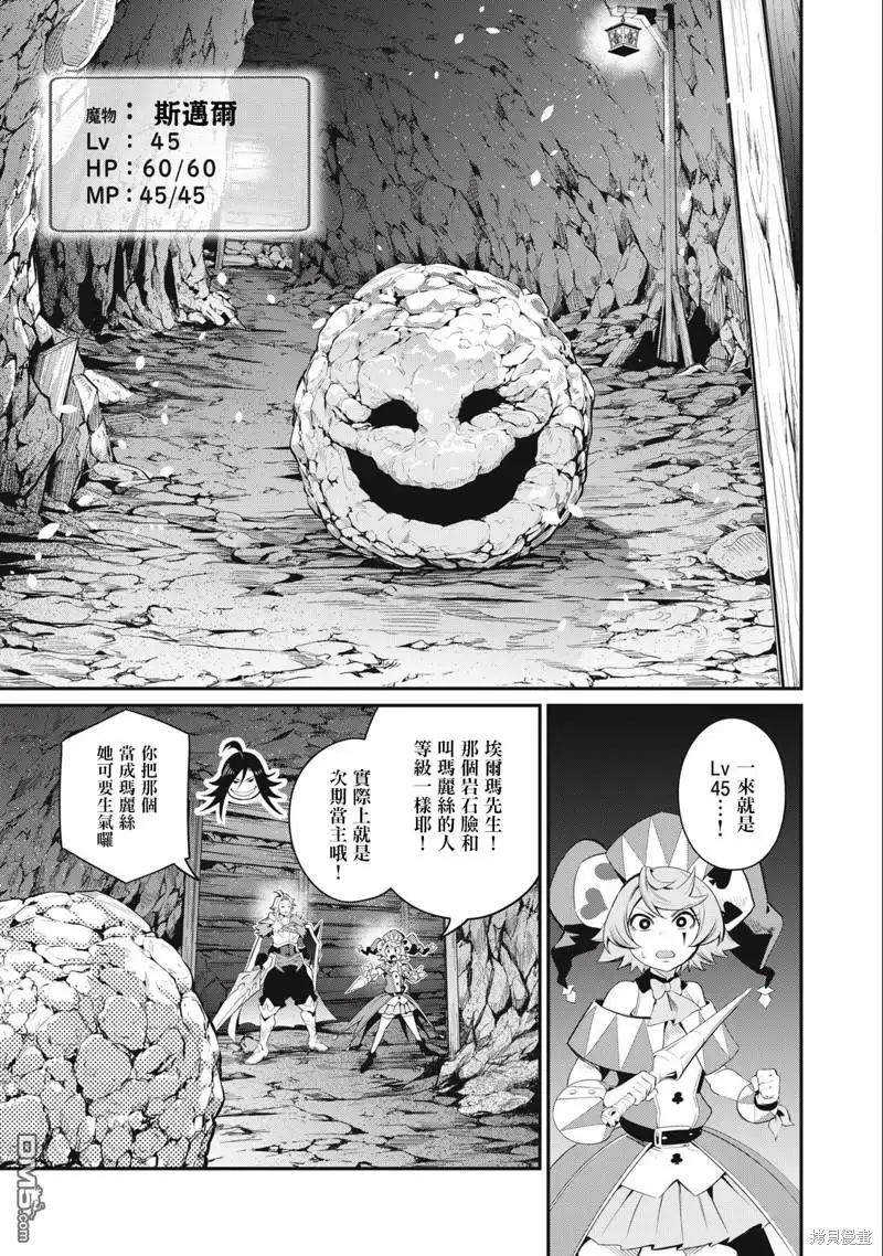 第30话-被追放的转生重骑士用游戏知识开无双-猫子 武六甲理衣（第6张）