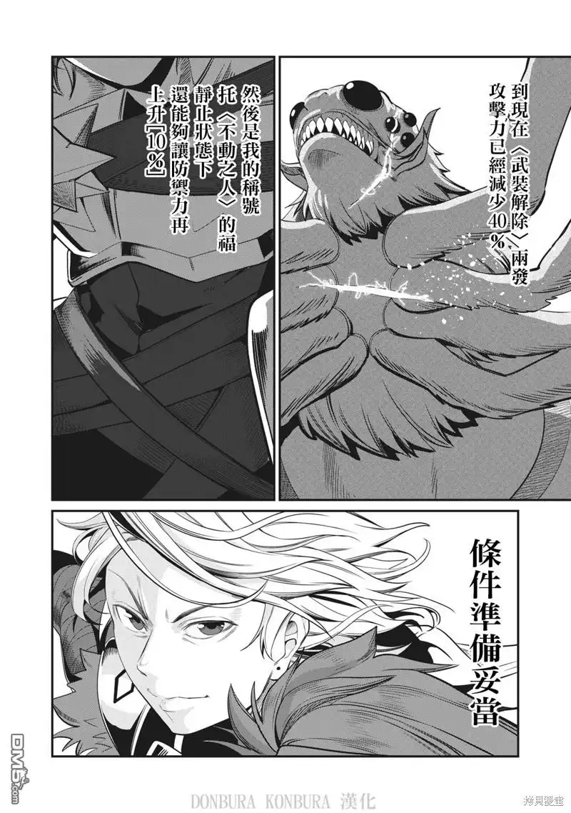第3话-被追放的转生重骑士用游戏知识开无双-猫子 武六甲理衣（第7张）