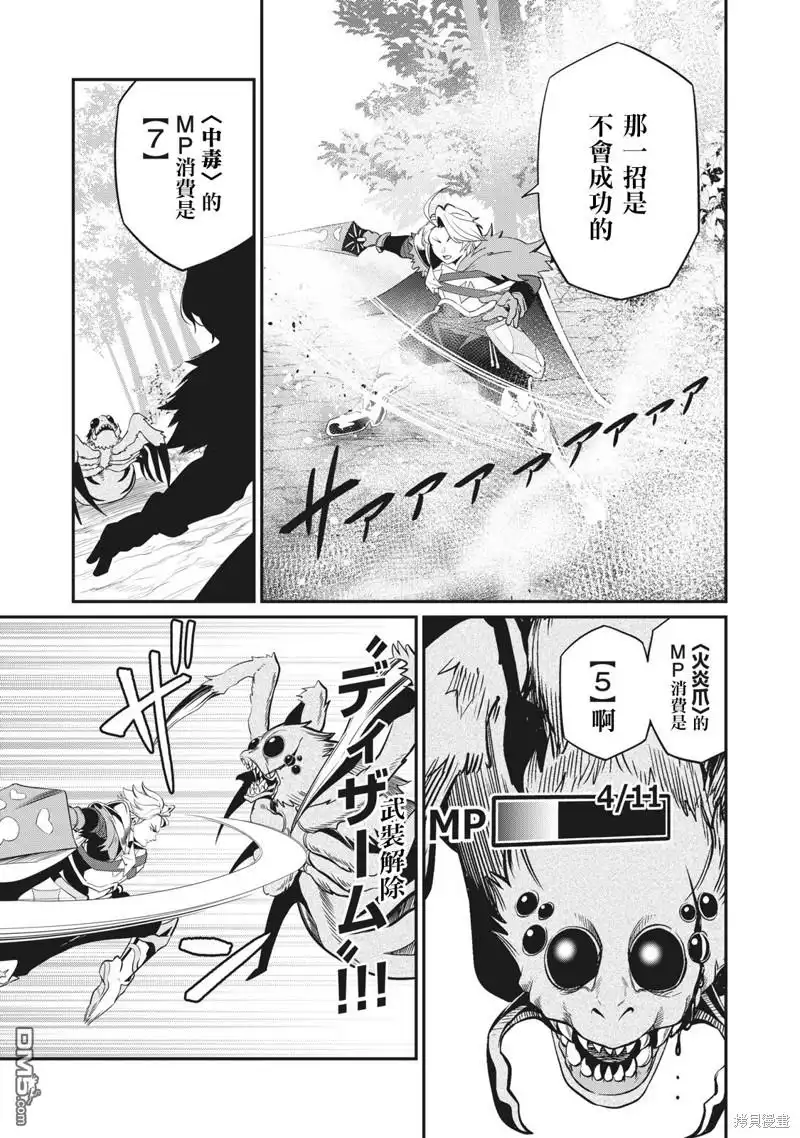 第3话-被追放的转生重骑士用游戏知识开无双-猫子 武六甲理衣（第6张）