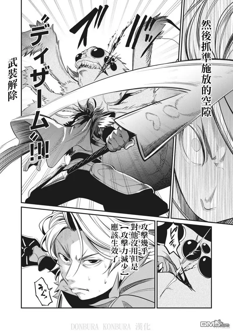 第3话-被追放的转生重骑士用游戏知识开无双-猫子 武六甲理衣（第3张）