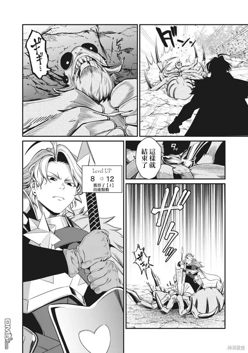 第3话-被追放的转生重骑士用游戏知识开无双-猫子 武六甲理衣（第11张）