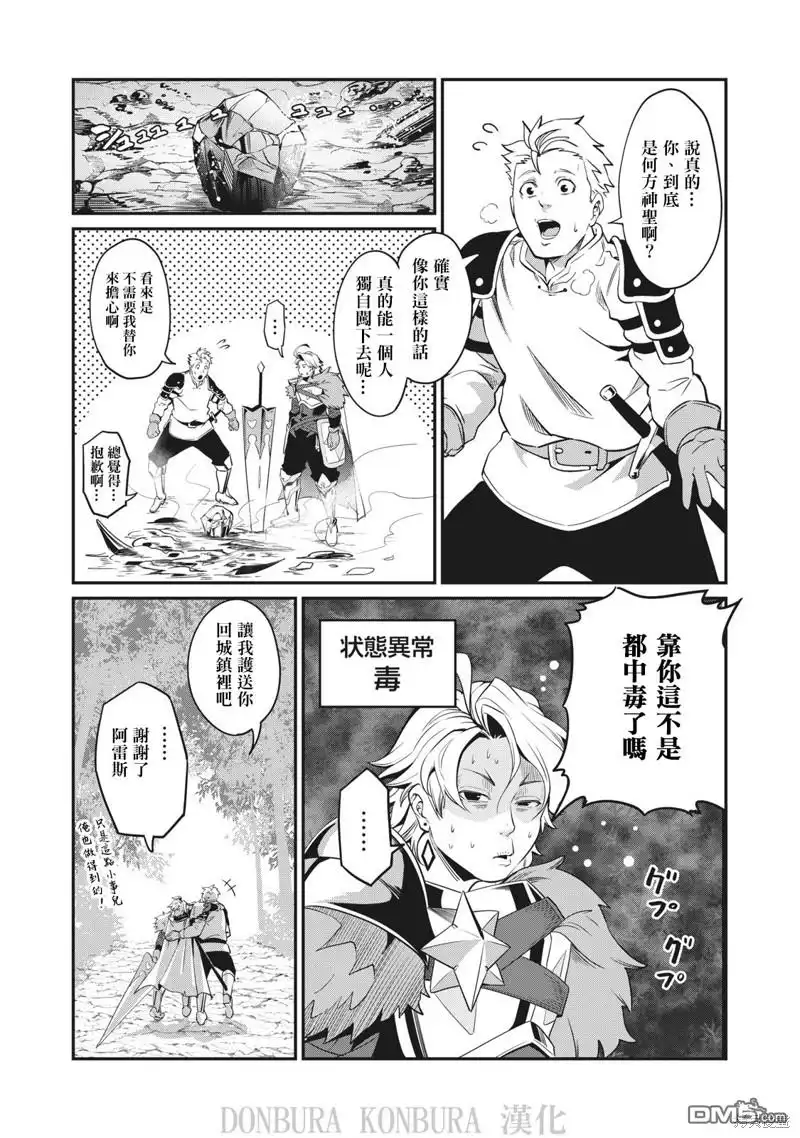 第3话-被追放的转生重骑士用游戏知识开无双-猫子 武六甲理衣（第13张）