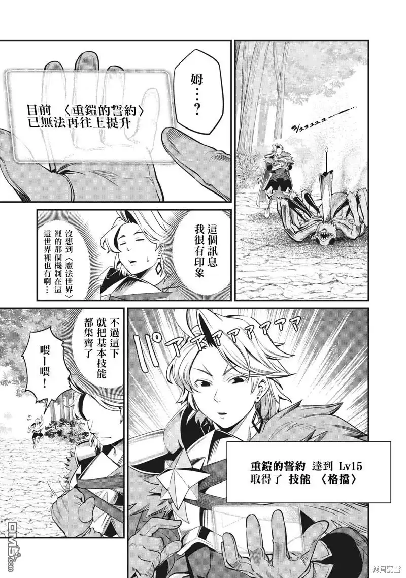 第3话-被追放的转生重骑士用游戏知识开无双-猫子 武六甲理衣（第12张）