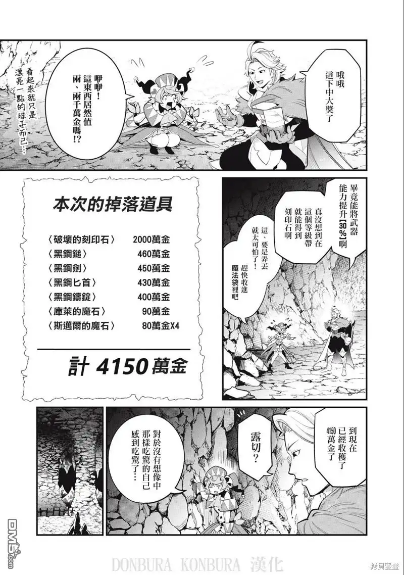 第31话-被追放的转生重骑士用游戏知识开无双-猫子 武六甲理衣（第14张）