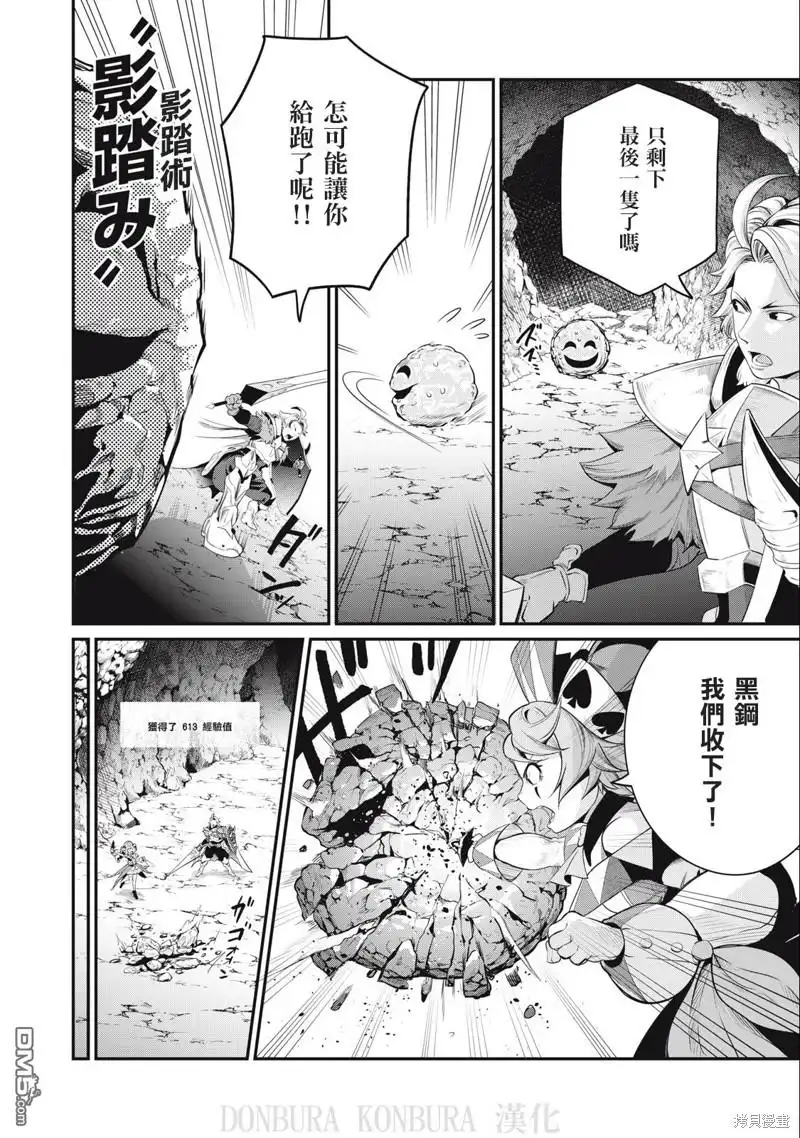 第31话-被追放的转生重骑士用游戏知识开无双-猫子 武六甲理衣（第11张）
