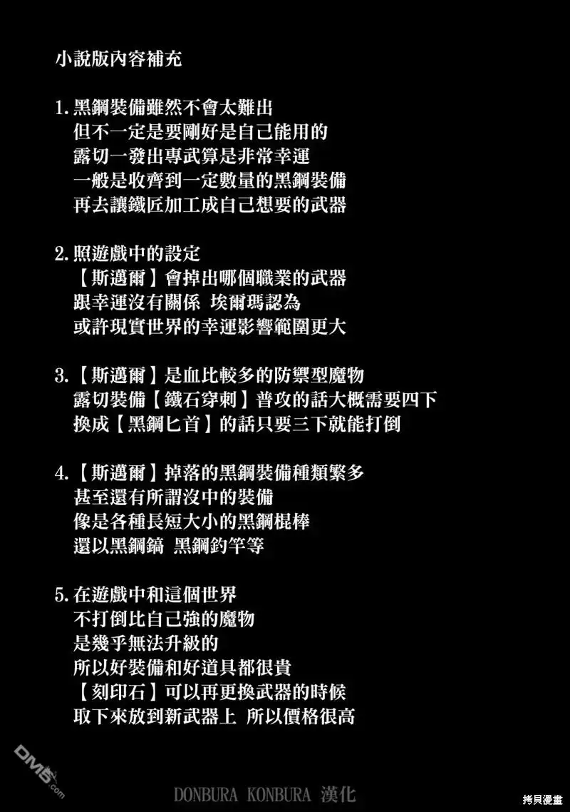 第31话-被追放的转生重骑士用游戏知识开无双-猫子 武六甲理衣（第16张）